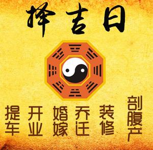 天桥择吉日