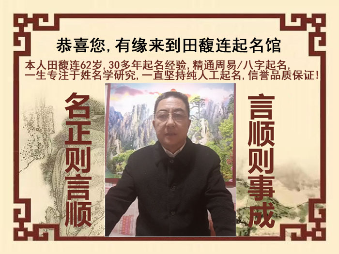 天桥尚名轩田馥连起名