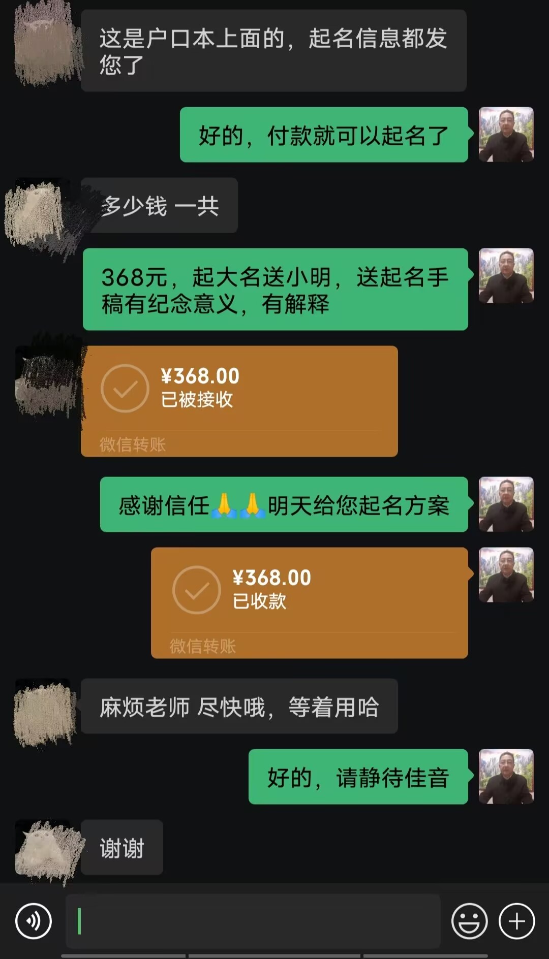 天桥起名案例，感谢支持