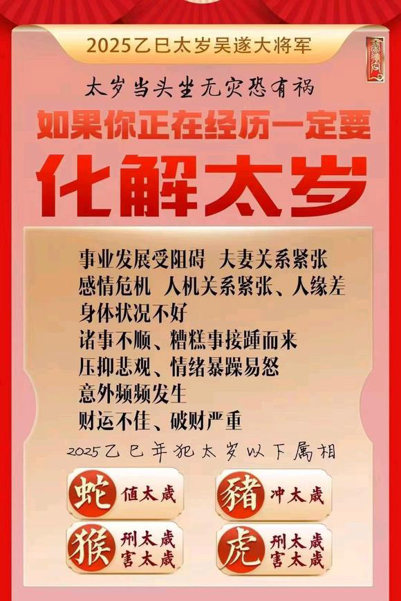  天桥怎么化太岁-化太岁找田大师- 一对一人工解答